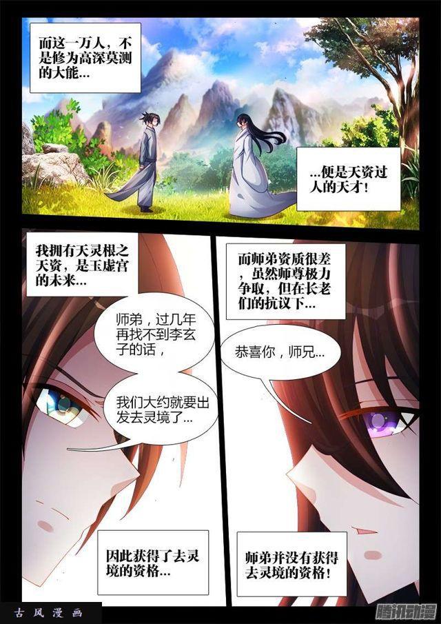 我的天劫女友2季第1集漫画,164、关于大爆炸的推测2图