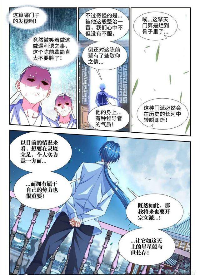 我的天劫女友下拉式漫画免费看漫画,381、教训2图