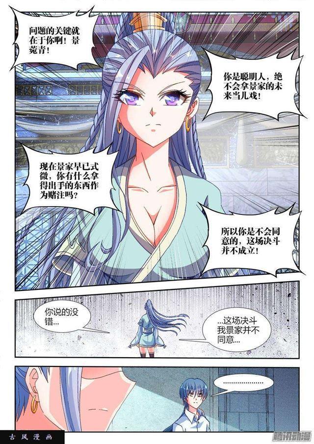 我的天劫女友漫画,319、赌注2图