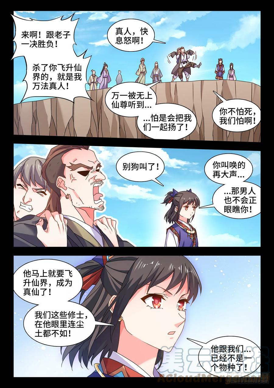 我的天劫女友2漫画,773、飞升1图