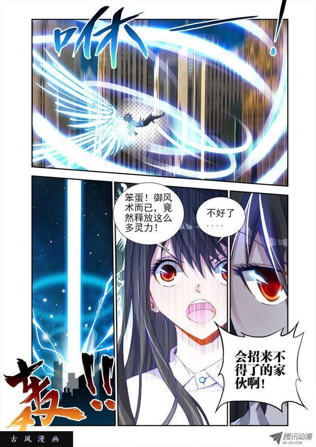 我的天劫女友漫画,5、御风术2图