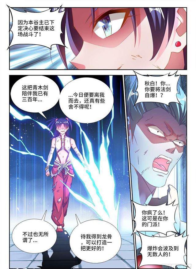 我的天劫女友漫画,413、法剑自爆1图