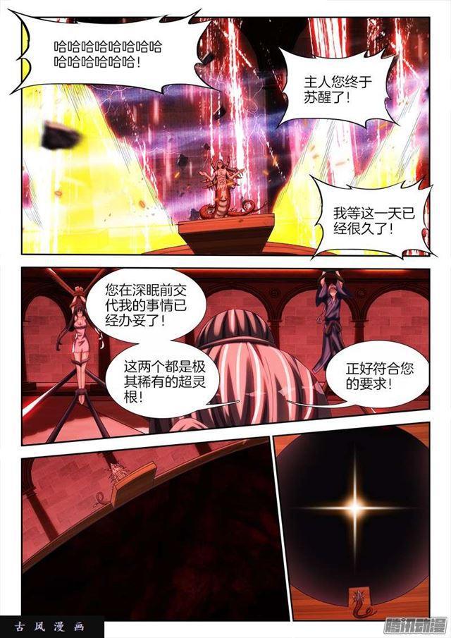 我的天劫女友2漫画,247、妖王1图