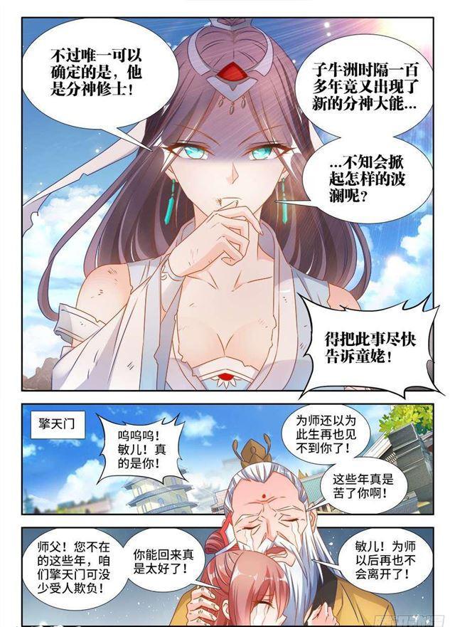 我的天劫女友免费阅读下拉式奇漫屋漫画,392、情愫1图