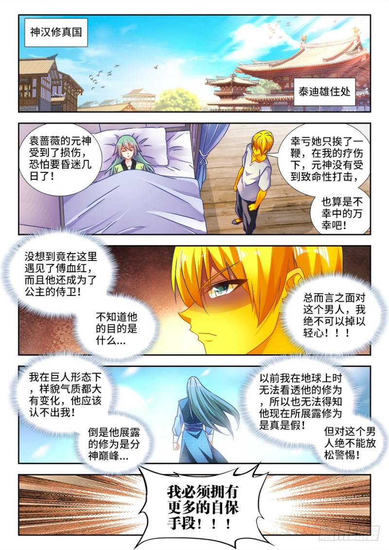 我的天劫女友漫画,481、规则1图