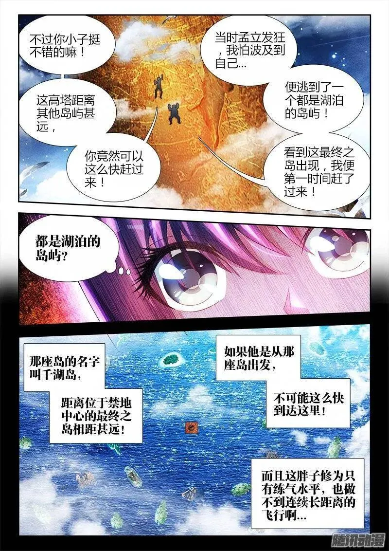 我的天劫女友免费阅读下拉式百年漫画漫画,179、皮囊2图