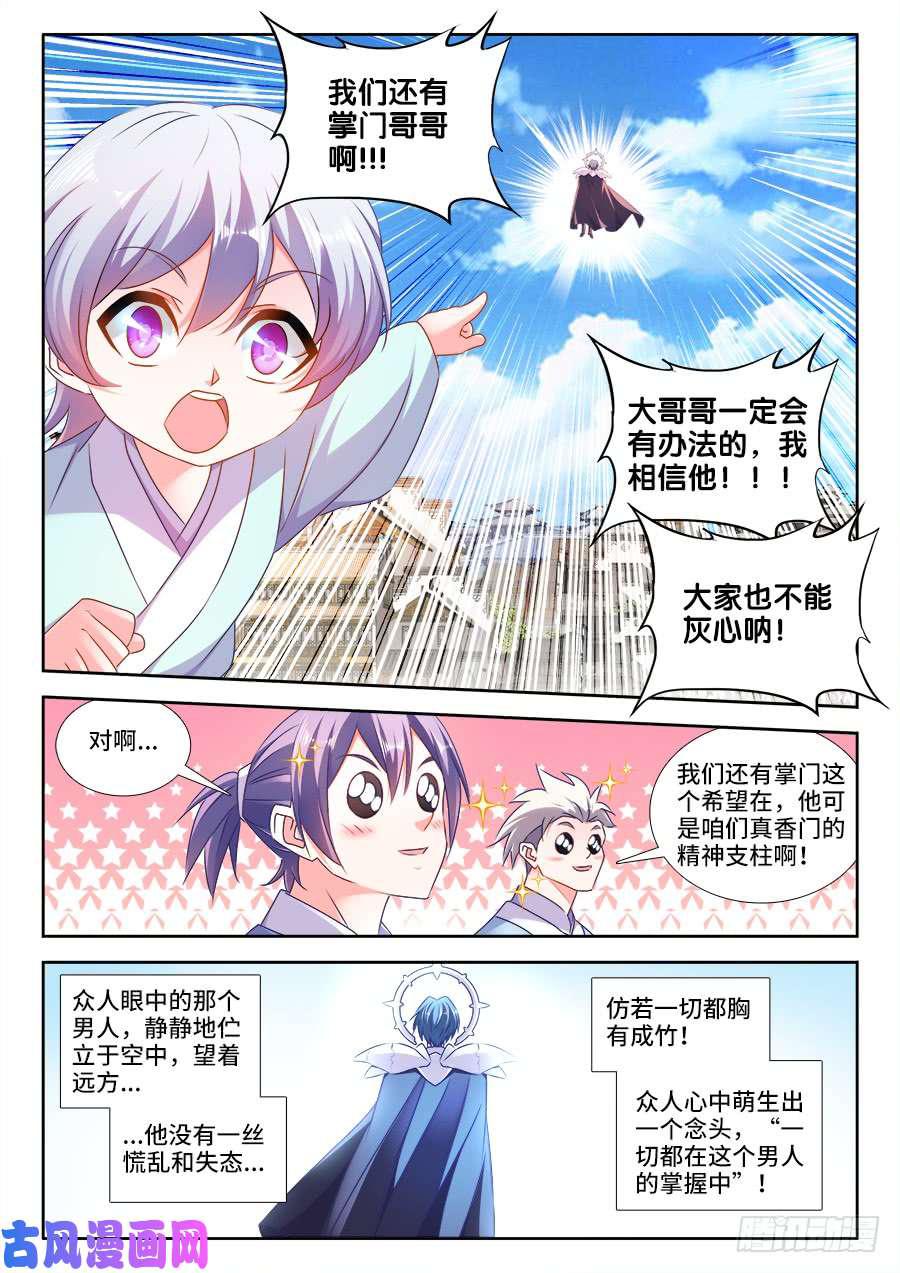 我的天劫女友漫画,456、护舰阵法2图