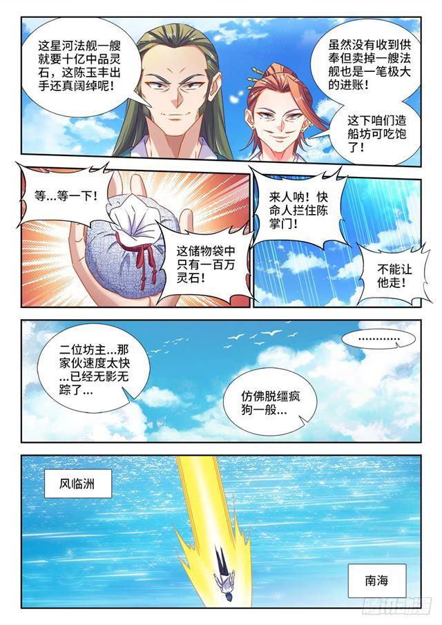 我的天劫女友3漫画,441、购买法舰1图