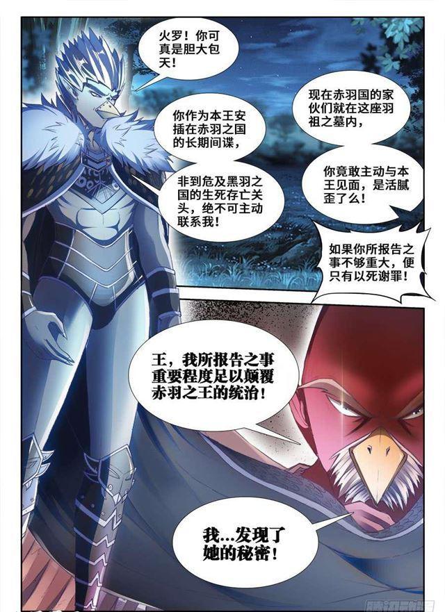 我的天劫女友漫画下拉式奇漫屋漫画,361、剑意2图