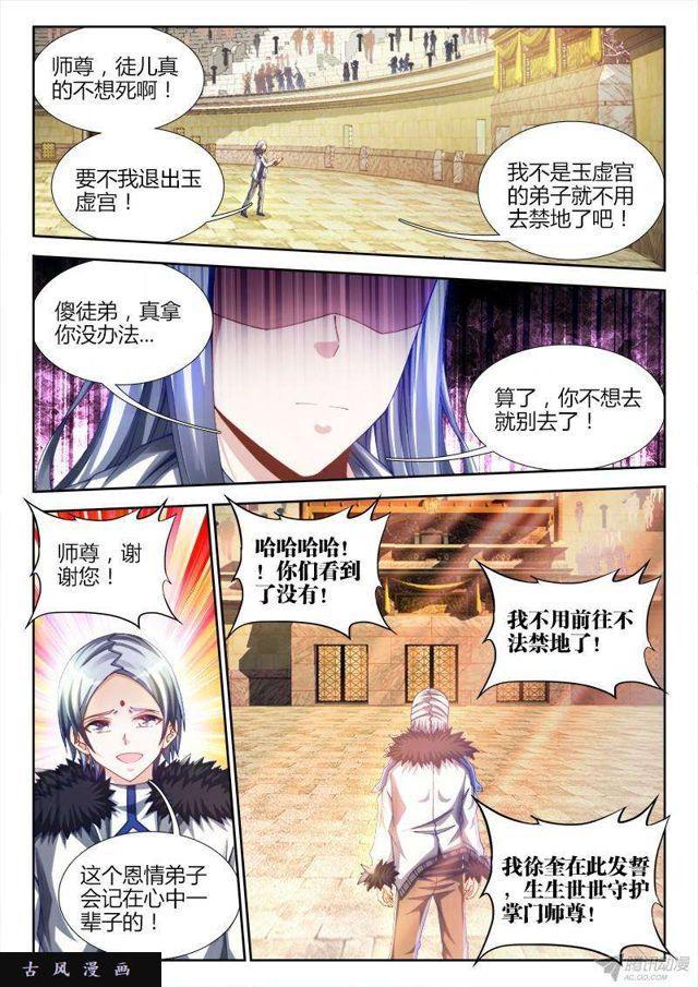 我的天劫女友动漫第一季在线观看樱花漫画,143、傻徒弟2图