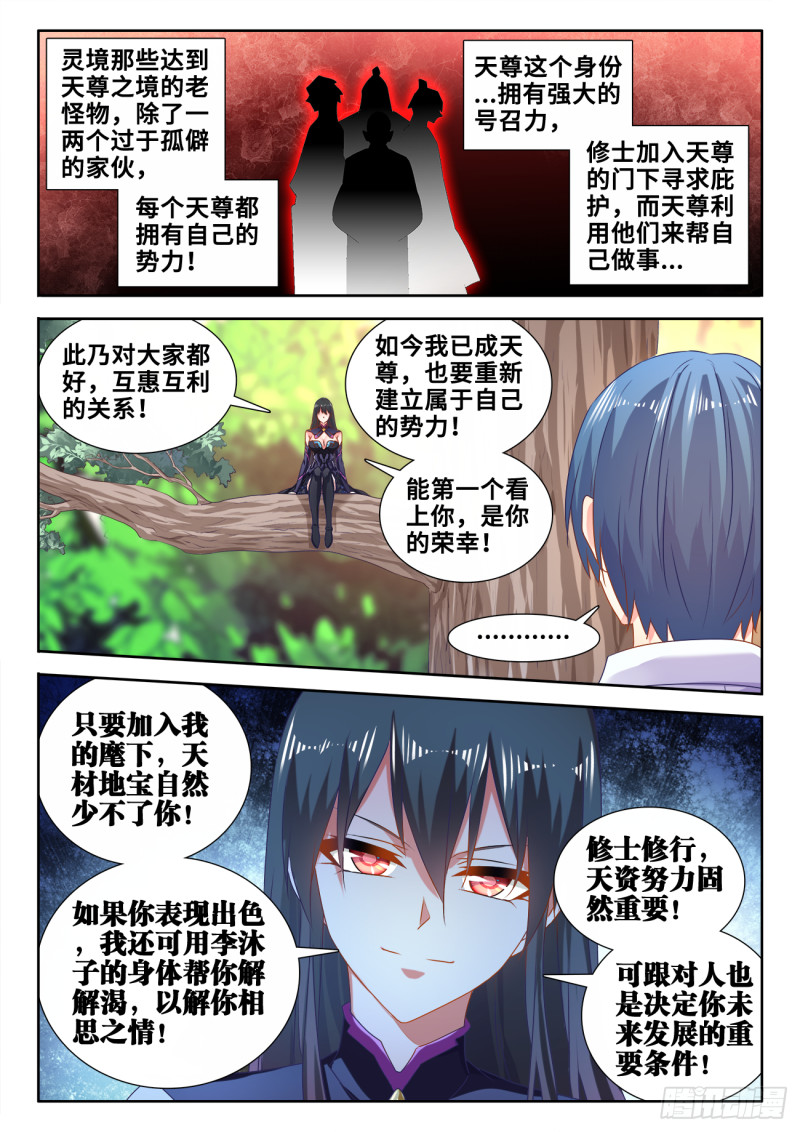 我的天劫女友漫画,605、送她回家1图