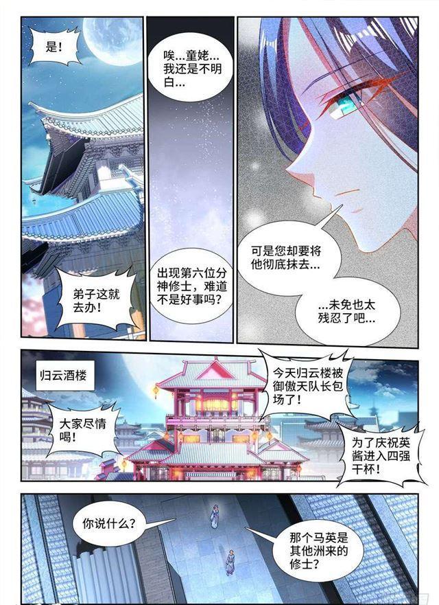 我的天劫女友为什么不更新了漫画,411、跃升2图