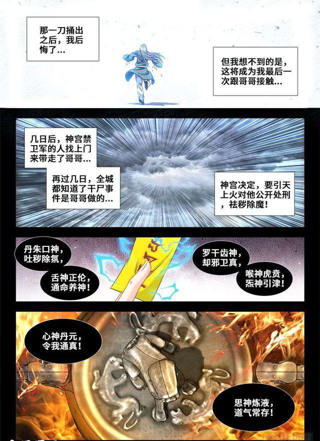 我的天劫女友免费漫画下拉式漫画,366、试验1图