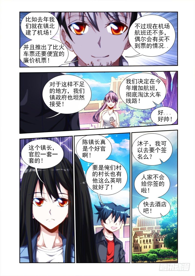 我的天劫女友漫画免费阅读下拉式六动漫漫画,41、包姐1图