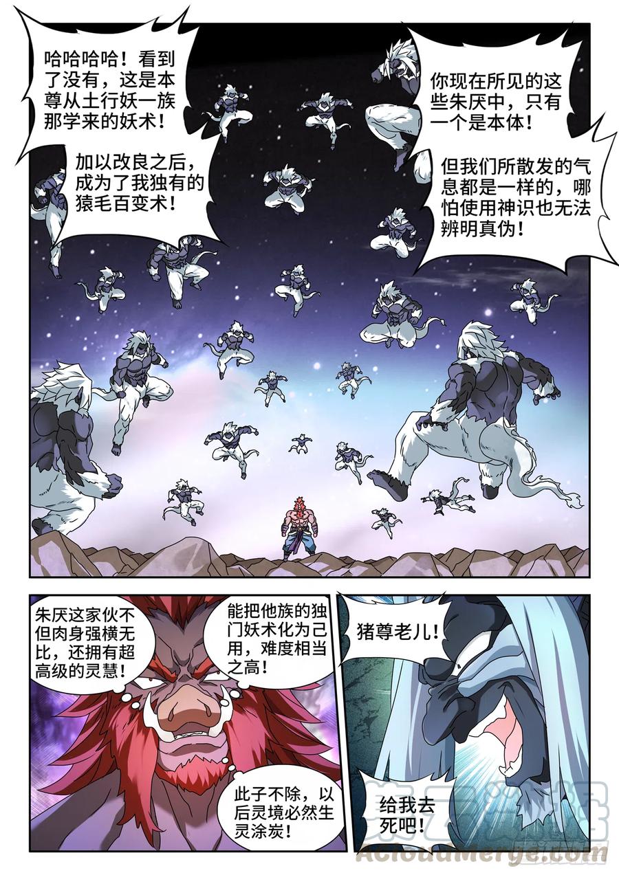 我的天劫女友免费观看全集漫画,642、猿毛百变2图