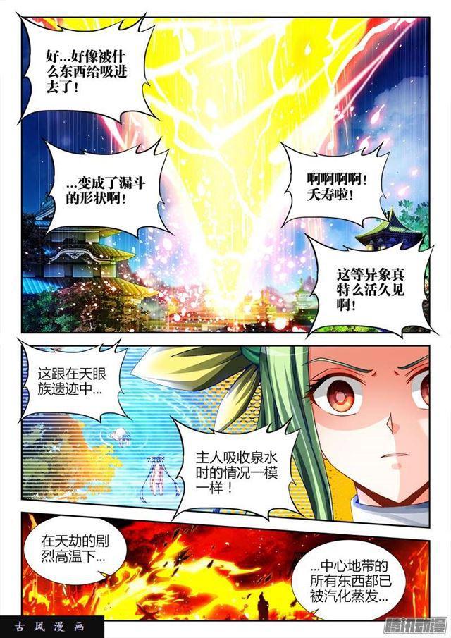 我的天劫女友1季全漫画,222、心归属的地方2图