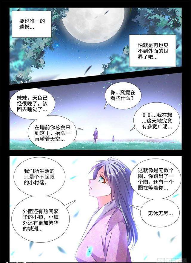 我的天劫女友漫画,413、法剑自爆1图