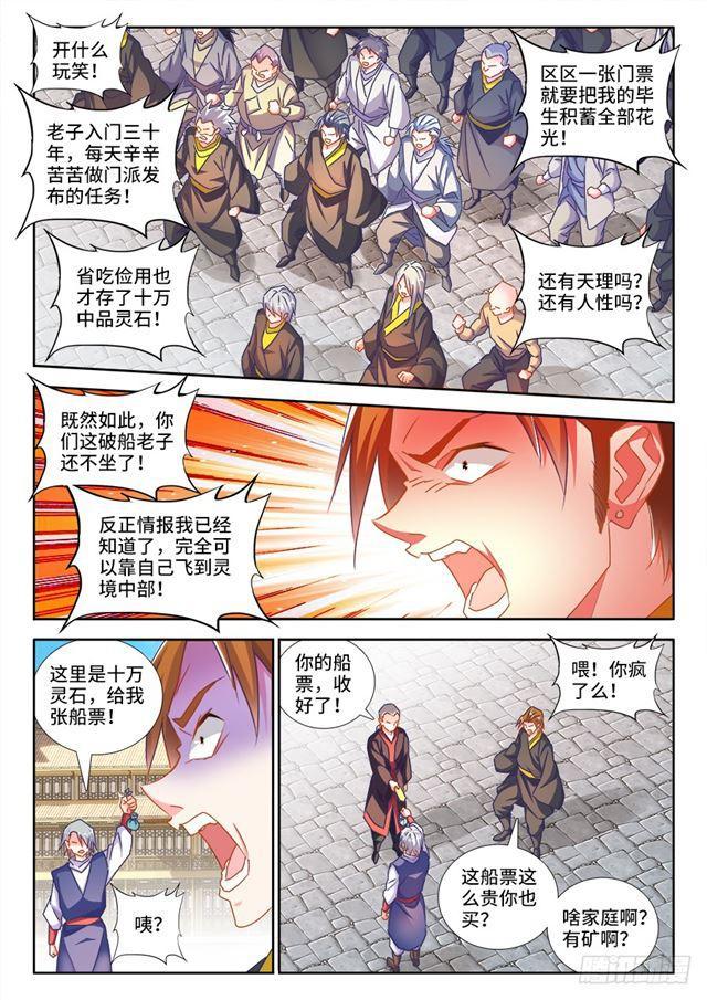 我的天劫女友免费观看漫画漫画,448、船票1图