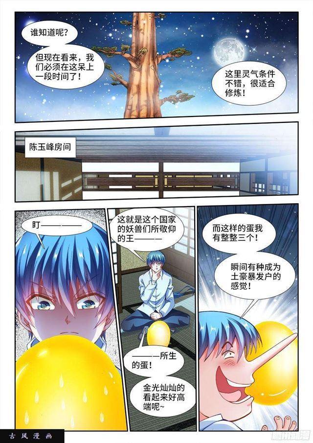 我的天劫女友漫画,342、陈玉丰是女孩子？2图