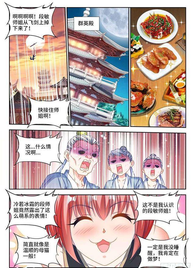 我的天劫女友最新一话漫画,380、赤羽之王的下落1图