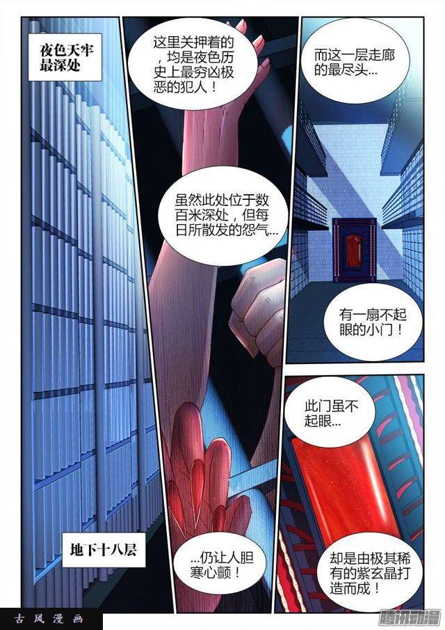 我的天劫女友动漫免费观看完整版漫画,203、审问2图