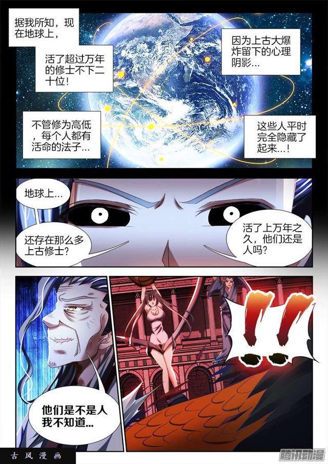 我的天劫女友漫画免费观看漫画,245、井底之蛙2图