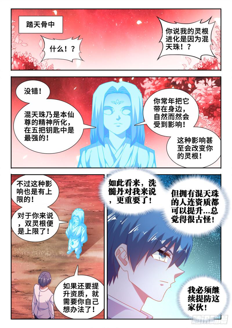 我的天劫女友漫画免费阅读下拉式酷漫屋漫画,586、灵根2图