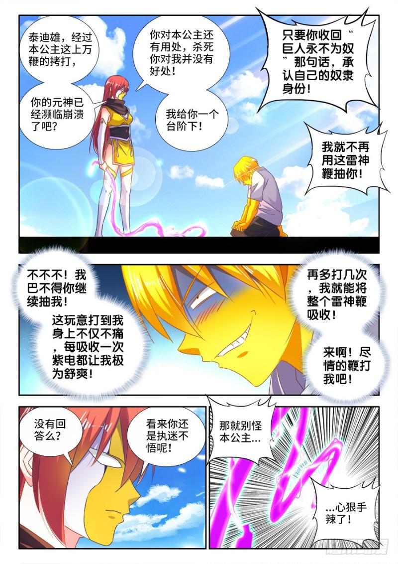 我的天劫女友漫画,480、白痴女人1图