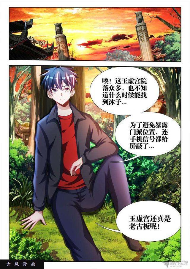 我的天劫女友免费阅读最新漫画,135、耻辱的印记2图