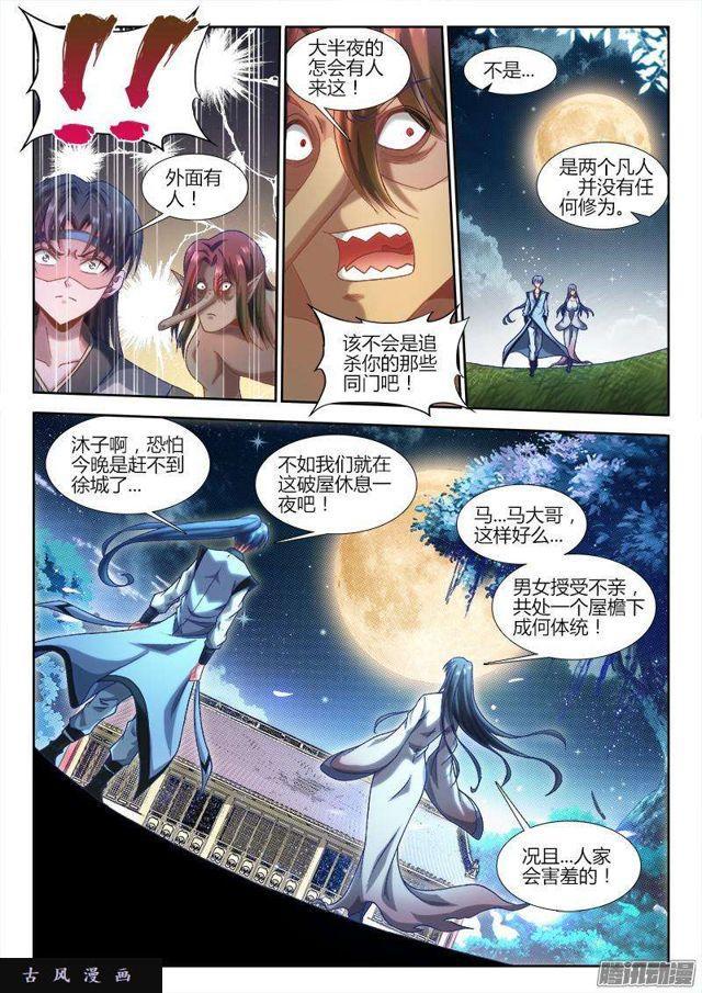 我的天劫女友漫画下拉式6漫画漫画,304、火攻！2图