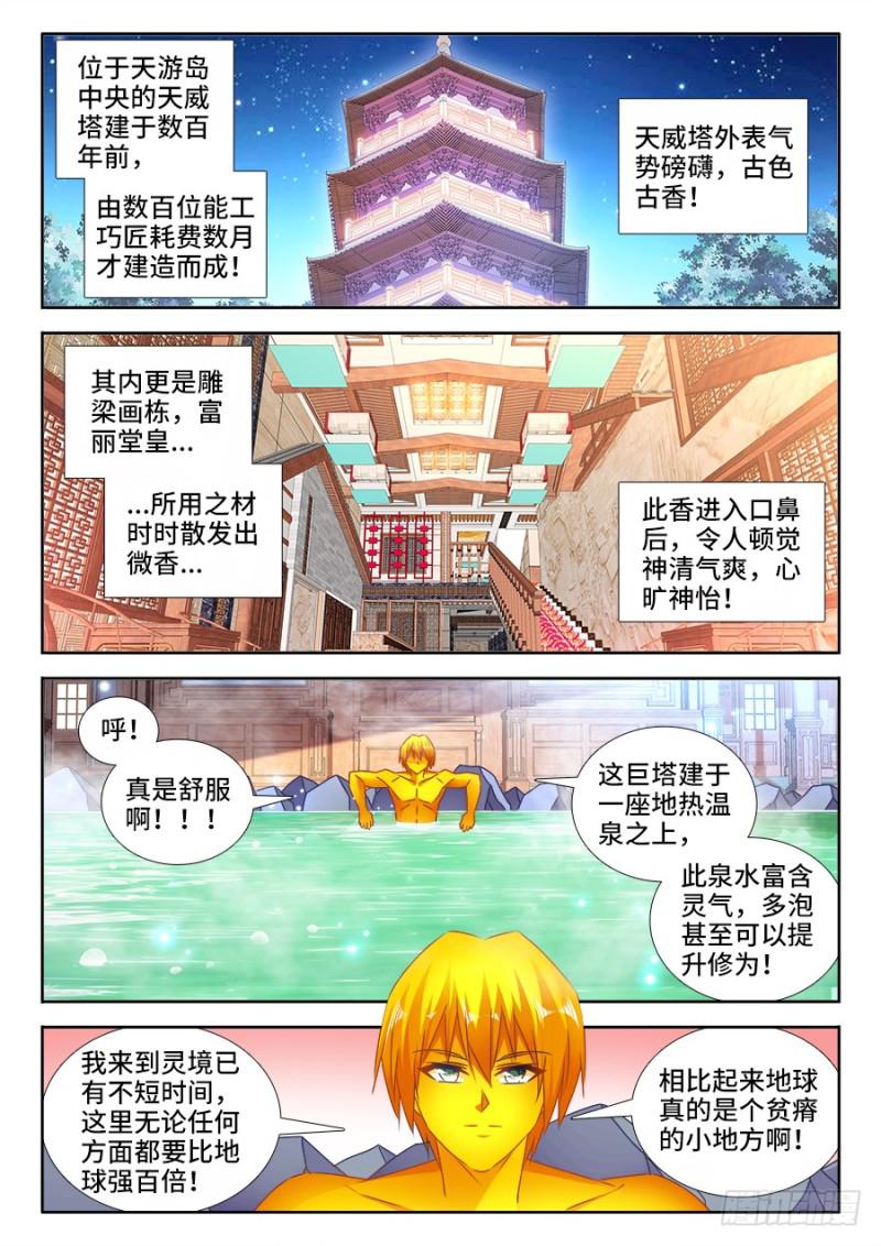 我的天劫女友漫画,489、灵热温泉1图