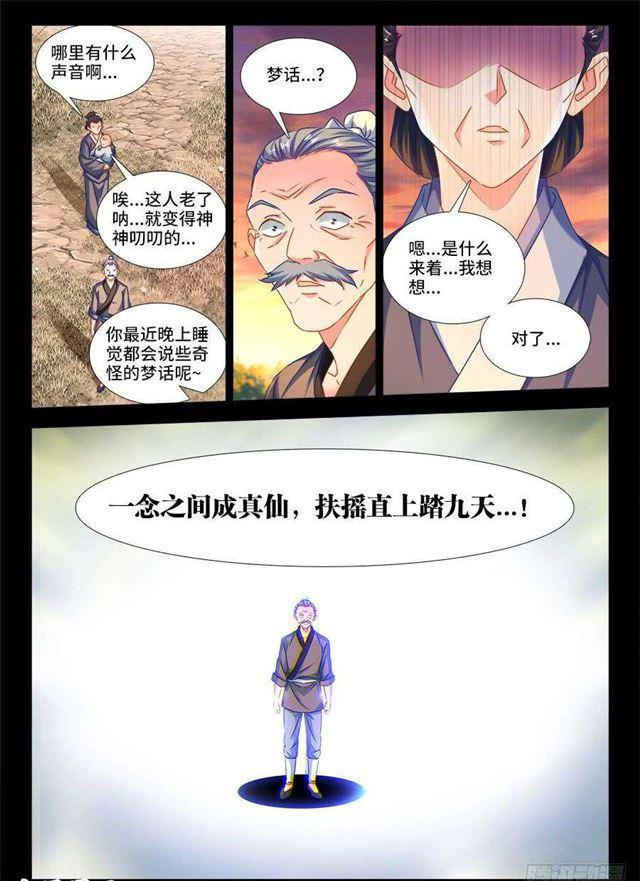 我的天劫女友小说笔趣阁漫画,389、山的那边2图