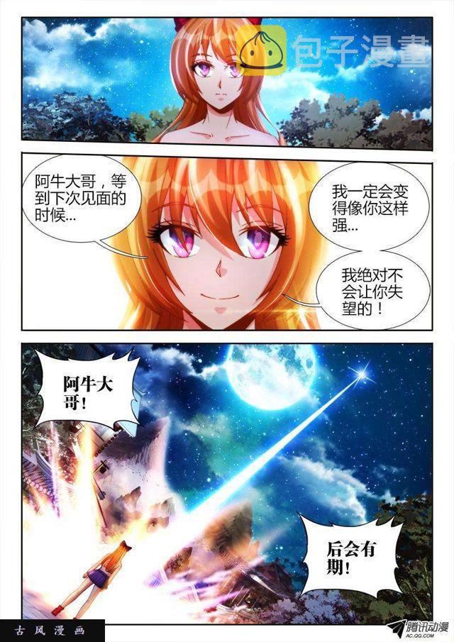 我的天劫女友漫画,122、离别1图