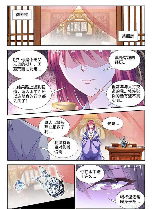 我的天劫女友漫画,404、入谷1图