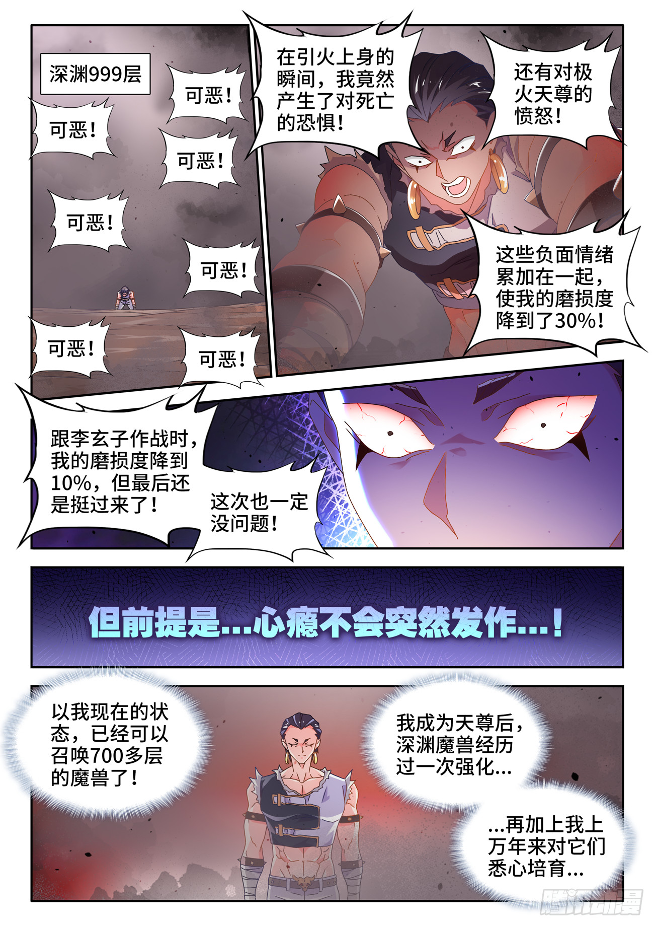 我的天劫女友漫画,750、心瘾2图