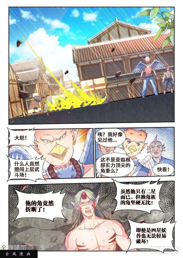 我的天劫女友在线观看漫画,348、出窍伪妖！1图