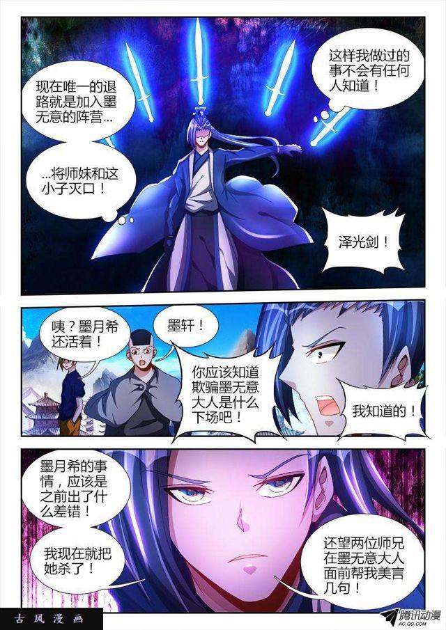 我的天劫女友免费阅读下拉式奇漫屋漫画,103、五剑合一2图