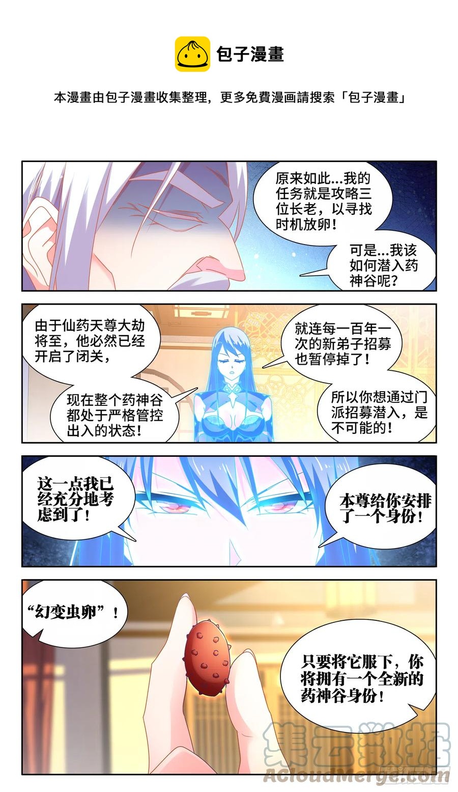 我的天劫女友免费观看漫画漫画,654、虫卵2图