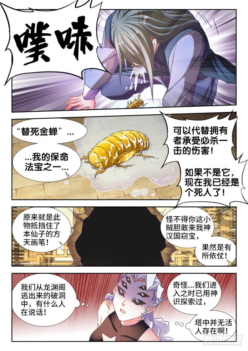 我的天劫女友漫画,499、替死金蝉1图