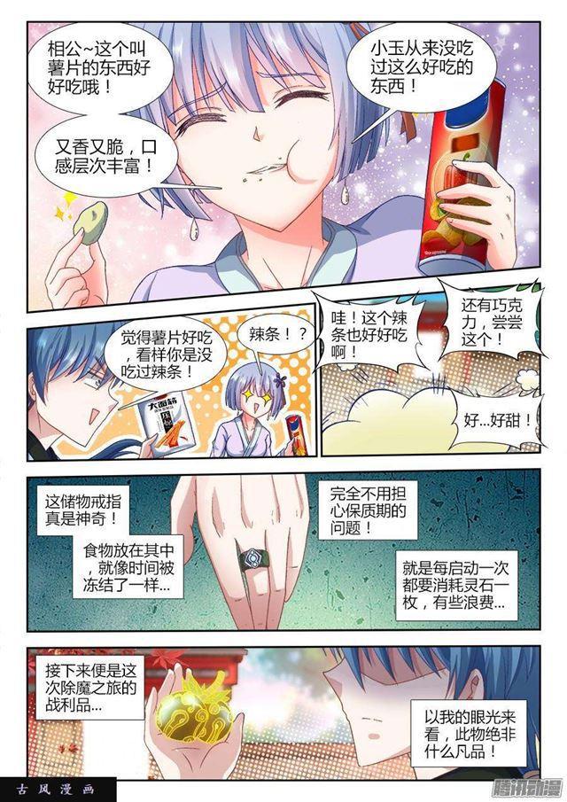 我的天劫女友漫画,307、做生意1图