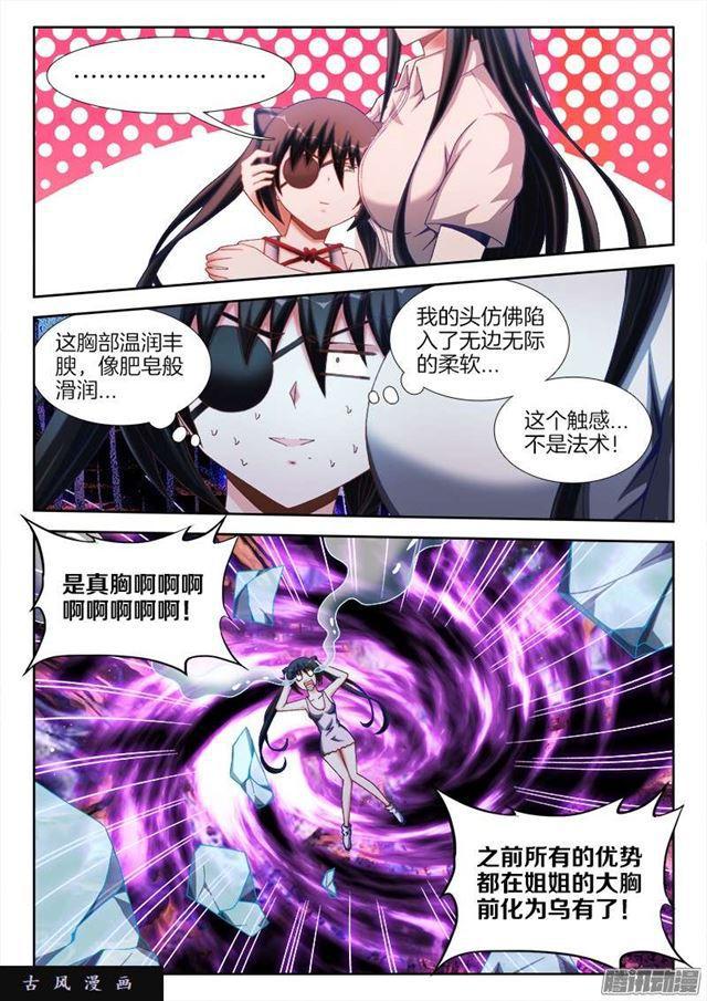 我的天劫女友漫画,242、仇恨的传承1图