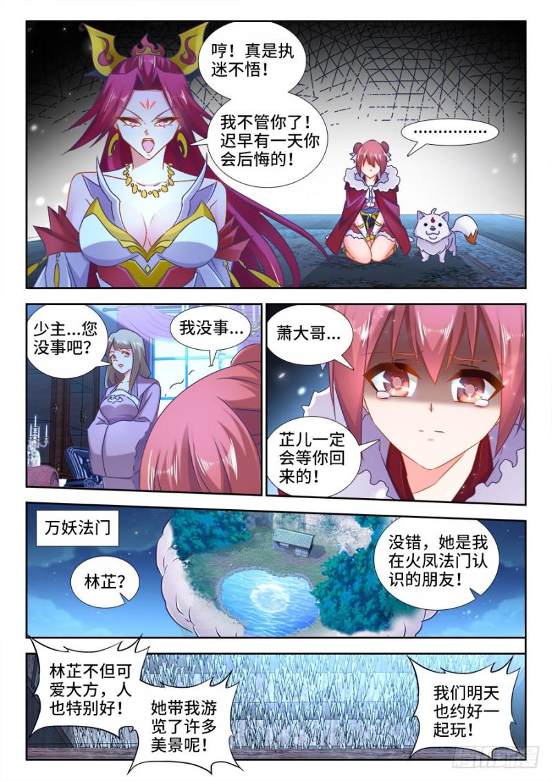 我的天劫女友漫画免费阅读下拉式六漫画6漫画,524、火凤首座1图