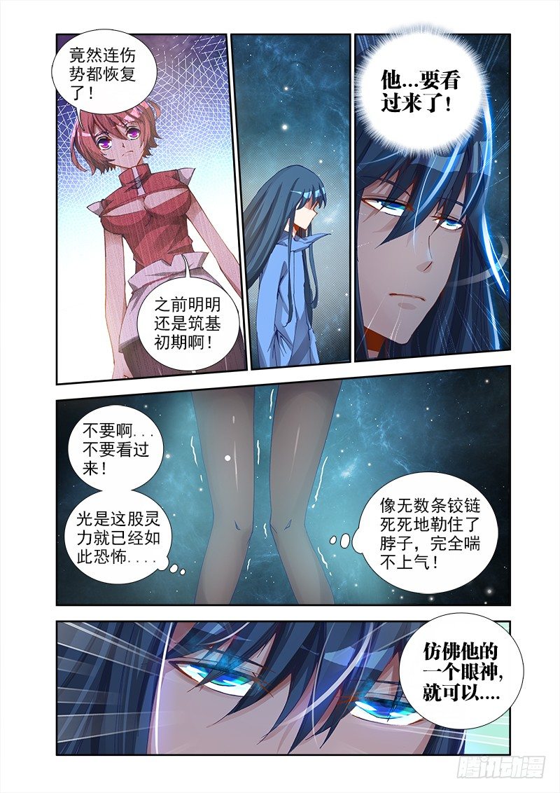 我的天劫女友漫画,16、师尊1图