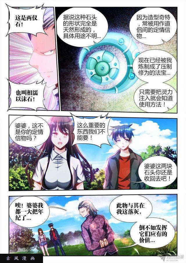 我的天劫女友免费观看漫画漫画,128、两仪石1图