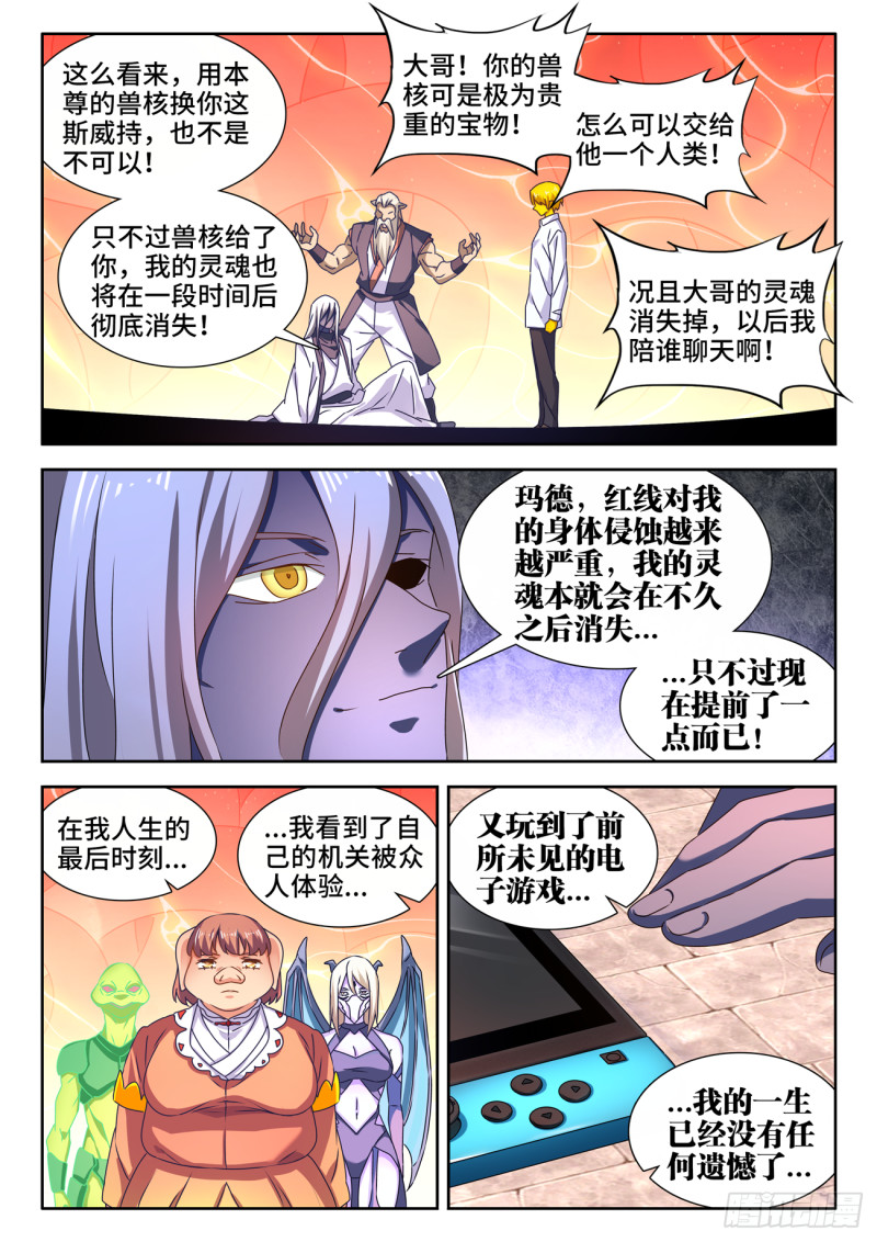 我的天劫女友全集免费观看动漫漫画,638、原初兽核1图