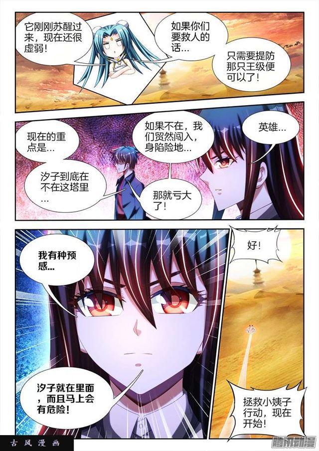 我的天劫女友下拉式漫画免费看漫画,247、妖王1图