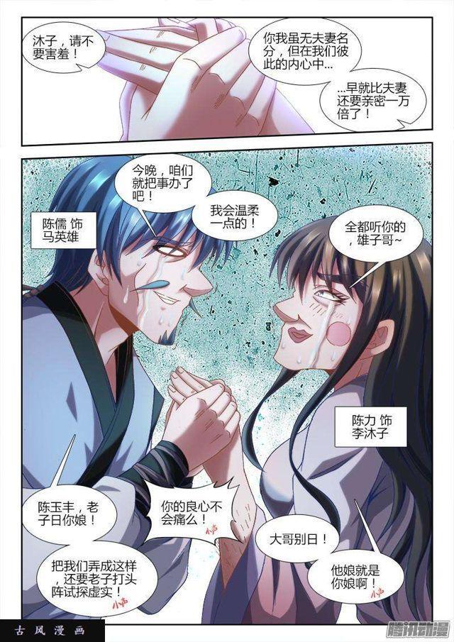 我的天劫女友16集全漫画,304、火攻！1图