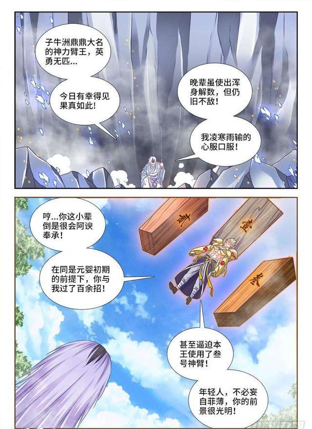 我的天劫女友漫画,409、流星火雨2图