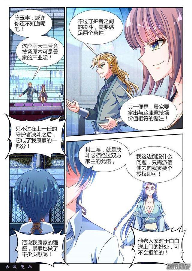 我的天劫女友漫画,319、赌注1图