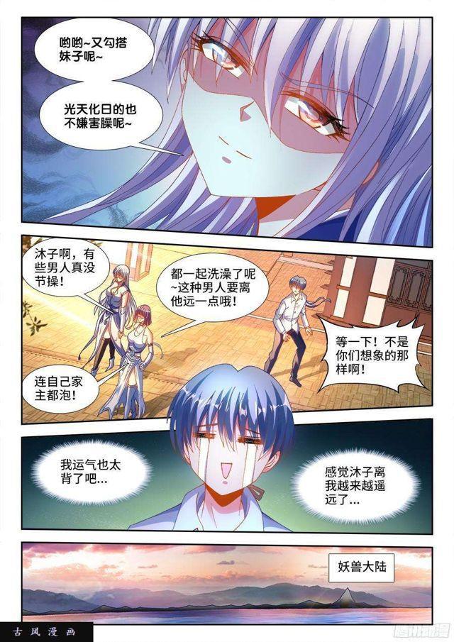 我的天劫女友动漫免费观看在线观看免费版漫画,330、出发！1图